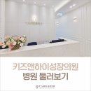 하이소아청소년과의원 이미지