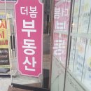 더봄부동산공인중개사사무소 이미지