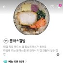 뚠뚠김밥 이미지