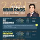 [공지] 2021 성기호 교수의 행정법 프리미엄 PASS - 222 오리엔테이션 일정 안내 이미지