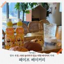 이마트24(양주삼숭점) | 양주 야외놀이터 대형 카페 페이브 베이커리 주말 아이랑 방문 후기