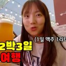 대륙의 클라스에 놀란 칭다오 맛기행(칭따오 맥주축제🍻) 이미지