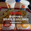 롯데리아숭실대입구역점 이미지
