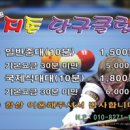 지존당구클럽 이미지