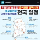 국민은행 맞은편 | 12.8 대전 윤석열퇴진 시위 후기 + 대전 시위 정보