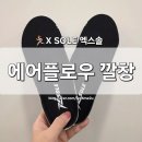 을-220 | [X SOLE] 엑스솔 에어플로우 기능성 깔창 족저근막염깔창 220 사이즈 사용 후기