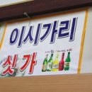 울타리활어센타
