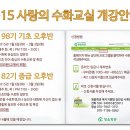 [청음회관] 2015년 사랑의 수화교실 안내 이미지