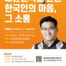 [광나루아카데미]대한민국을 만든 한국인의 마음 그 소통 이미지