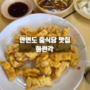태안중학교 | 충남 태안 안면도 중식당 맛집 화린각 짬뽕 탕수육 볶음밥 내돈내산 단체방문후기