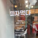 피자먹다구로디지털단지역점