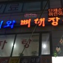 신청기와뼈해장국 이미지