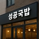 다인국밥