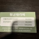 황궁테라피 - 구리시 경춘로 180 | 황궁테라피
