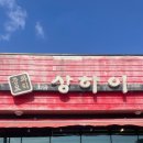 상하이예래점