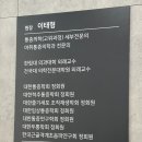 가락마취통증의학과의원 이미지