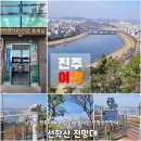 선학산전망대 | 산책하기 좋은 선학산 전망대 다녀온 후기