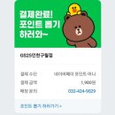 지에스(GS)25 인천구월점