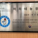 정일농장 이미지