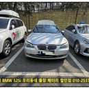 스패너정비센타 | 군포시 BMW 525i 배터리 자동차 밧데리 출장 교체