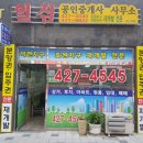 일심공인중개사사무소 이미지