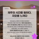 탐라지오 | 탐나GEO 제주 유네스코 세계지질공원 팸투어 / 모집중