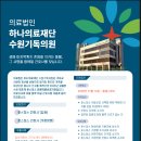 하나의료재단 수원기독의원 이미지