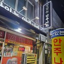 학익2동 행정복지센터 앞 | 인천 학익2동 맛집 맛있는 안주나라