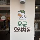 식감이야기양재역점 | 양재역맛집 찾는다면 오군오리차돌양재역점 점심도 만족스러웠던 후기