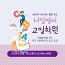 교일학원 - 동대문구 약령시로 16 | 교일학원
