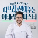 파스타입니다 전자신문