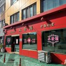 영발원 | 광주 임동 건짬뽕의 달인이 있는 '영발원' 내돈내산 후기