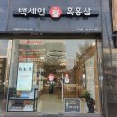 참다한홍삼구미
