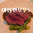 만년남로 | 대전 만년동 생면파스타 만보우노 내돈내산 후기