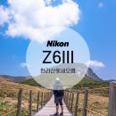 니콘코리아 노동조합 | 니콘 풀프레임 미러리스 카메라 Z6III 한라산 윗세오름 등산 출사