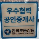 우리동네부동산공인중개사사무소 이미지
