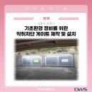 (주)동인환경 이미지