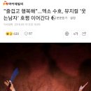 ＂즐겁고 행복해＂…엑소 수호, 뮤지컬 ˙웃는남자˙ 호평 이어간다 이미지