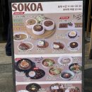 소코아선운점