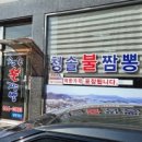청솔불짬뽕 이미지