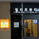 원주 무실동 속눈썹펌 :: 어바웃아이즈 수분영양펌 후기
