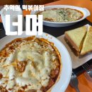 너머분식 | 대구 국물떡볶이 감자토스트, 성당동 너머떡볶이 먹고온 후기