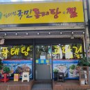 김태연국민동태탕그집 이미지