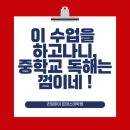 녹양중학교 | 리딩아이 파머스어학원의 특별한 심층 독해수업