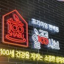 일공공샤브 파주문산점 이미지