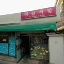 성광이발관 - 남동구 용천로136번길 15 | 성광이발관
