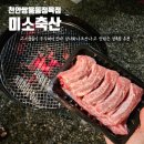 쌍용축산 | 천안 쌍용동정육점 미소축산 소고기 돼지고기 사서 글램핑 놀러가기