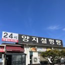 양지24시 편의점
