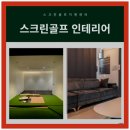 큐이디 스크린 골프존 이미지