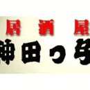 JR 간다역 일본미세 홀서빙 일본인 10명 근무 능력에 따라 시급도 오름 일본어 배우기에 좋을거 같습니다. 이미지